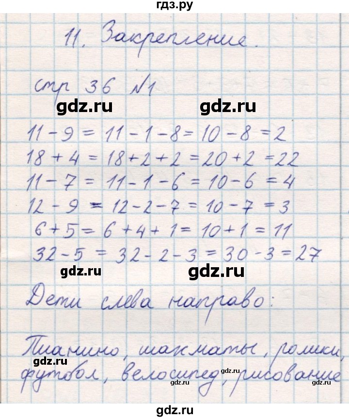 ГДЗ по математике 2 класс Акпаева   часть 1. страница - 36, Решебник
