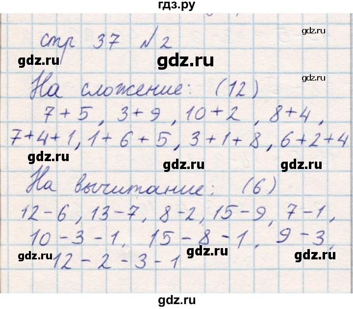 ГДЗ по математике 2 класс Акпаева   часть 1. страница - 37, Решебник