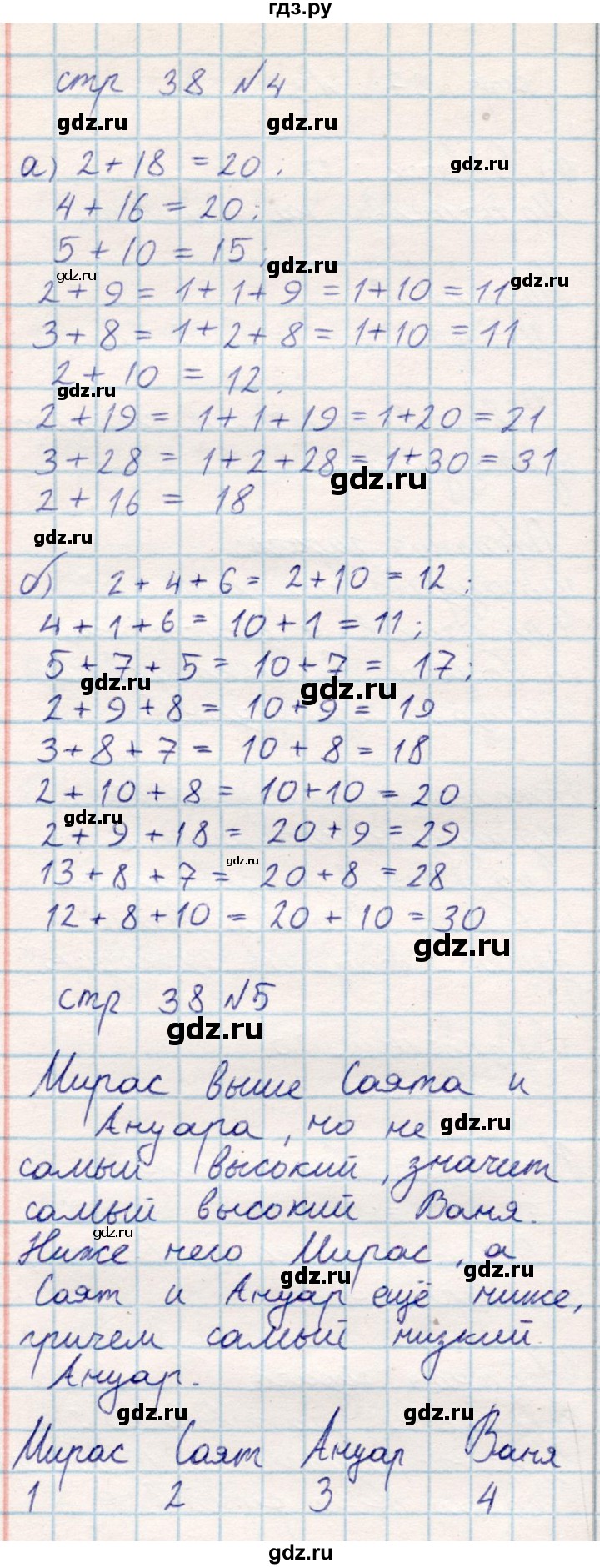 ГДЗ по математике 2 класс Акпаева   часть 1. страница - 38, Решебник