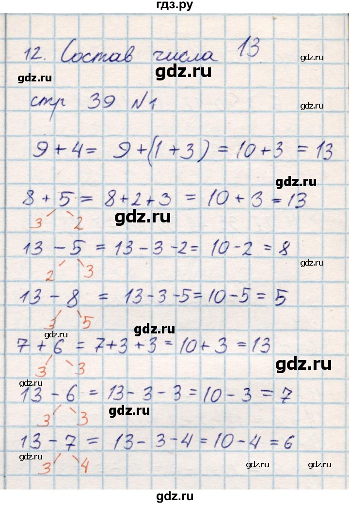 ГДЗ по математике 2 класс Акпаева   часть 1. страница - 39, Решебник