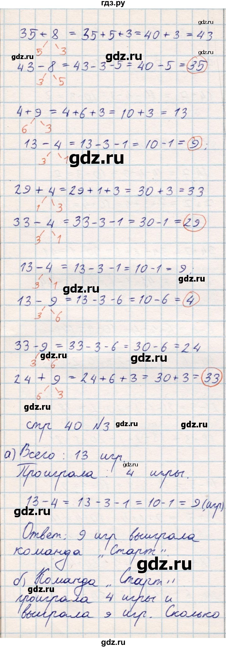 ГДЗ по математике 2 класс Акпаева   часть 1. страница - 40, Решебник