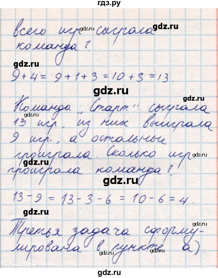 ГДЗ по математике 2 класс Акпаева   часть 1. страница - 40, Решебник