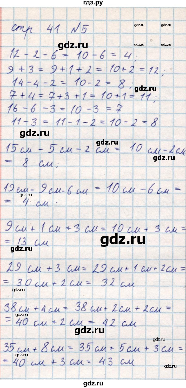 ГДЗ по математике 2 класс Акпаева   часть 1. страница - 41, Решебник