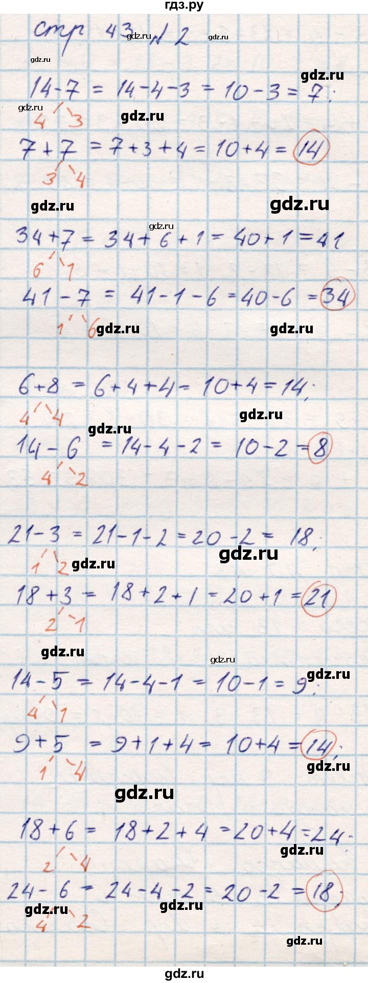 ГДЗ по математике 2 класс Акпаева   часть 1. страница - 43, Решебник