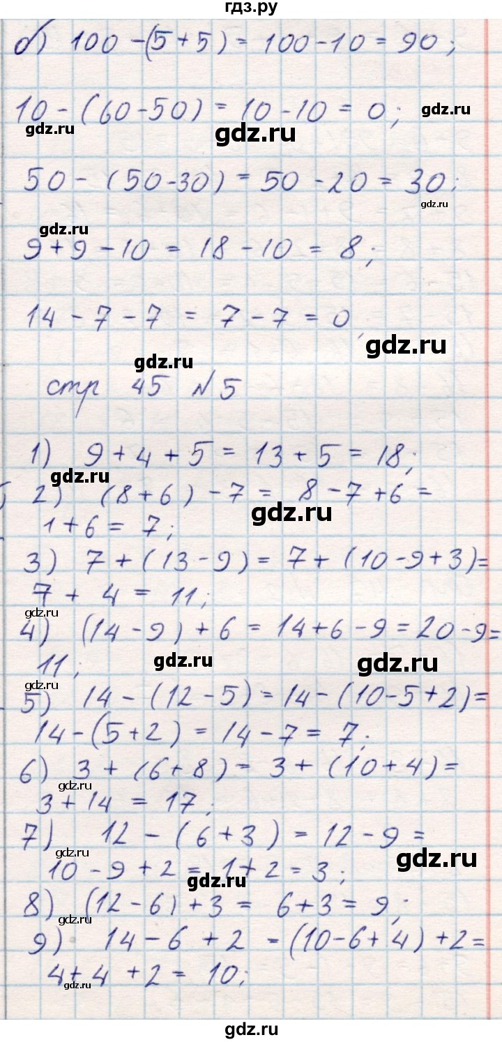 ГДЗ по математике 2 класс Акпаева   часть 1. страница - 45, Решебник