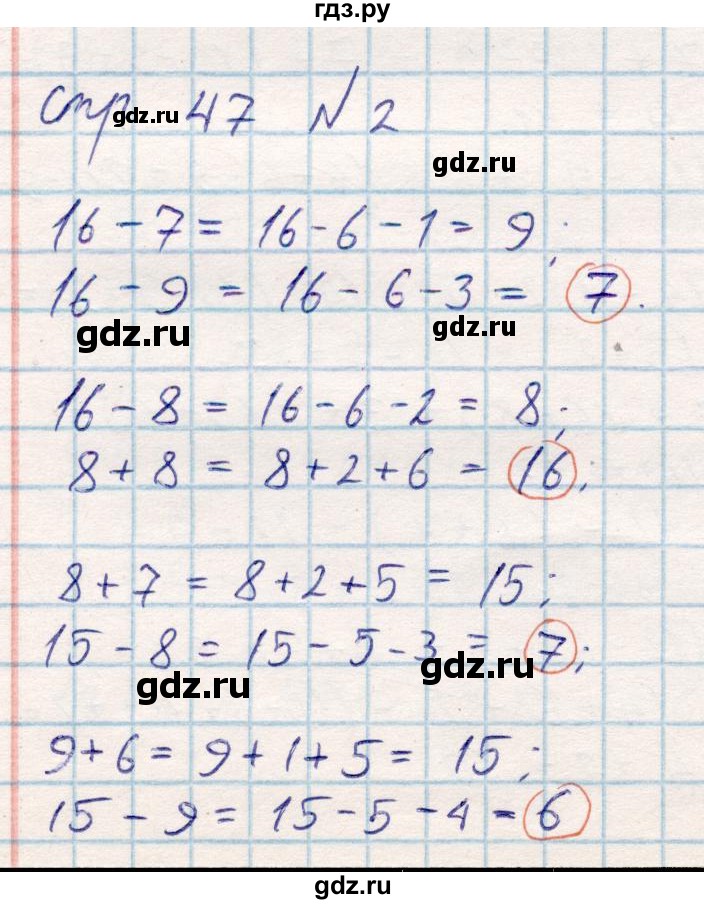 ГДЗ по математике 2 класс Акпаева   часть 1. страница - 47, Решебник