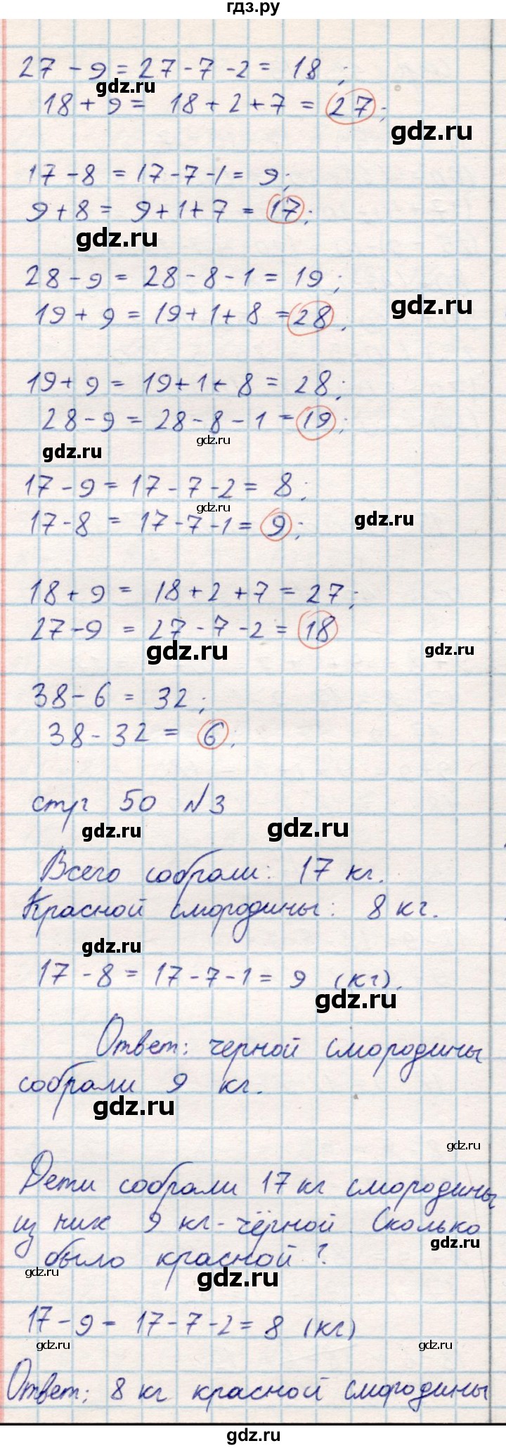 ГДЗ по математике 2 класс Акпаева   часть 1. страница - 50, Решебник