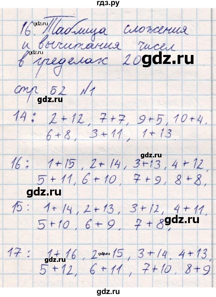 ГДЗ по математике 2 класс Акпаева   часть 1. страница - 52, Решебник