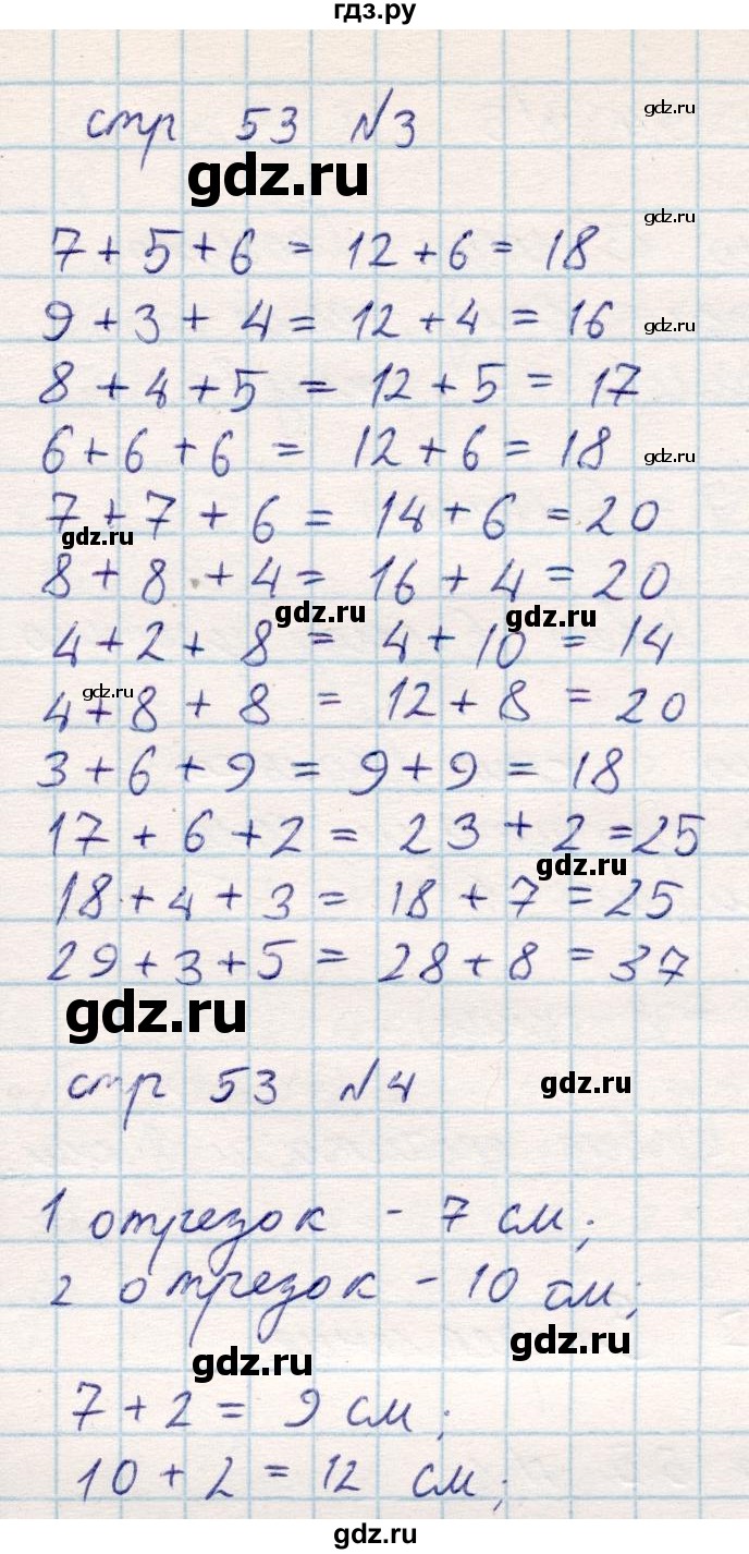 ГДЗ по математике 2 класс Акпаева   часть 1. страница - 53, Решебник