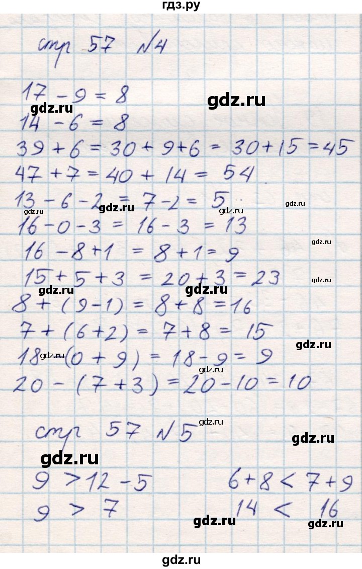 ГДЗ по математике 2 класс Акпаева   часть 1. страница - 57, Решебник