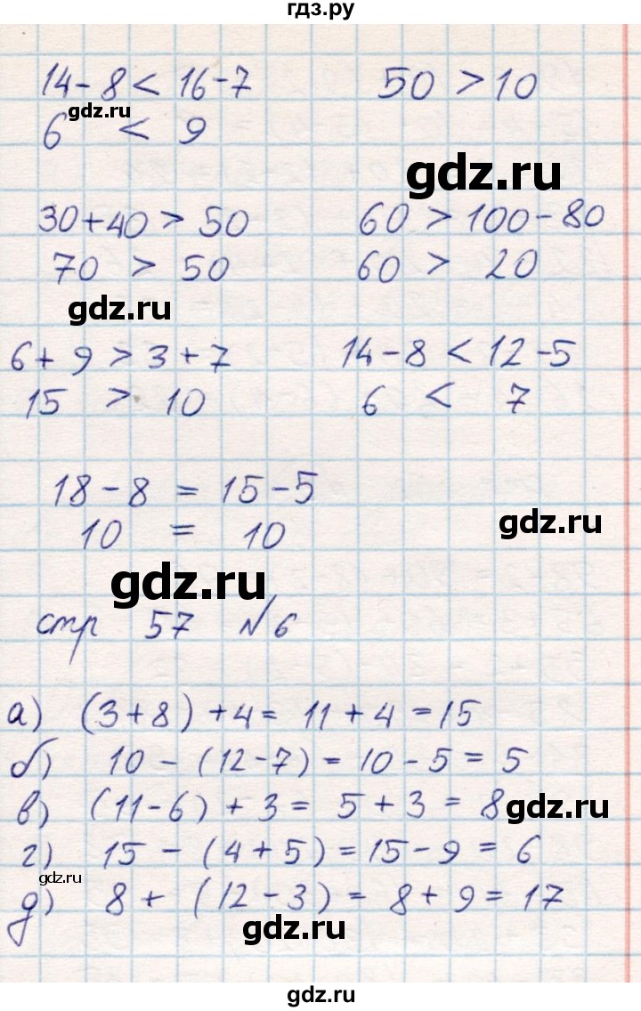 ГДЗ по математике 2 класс Акпаева   часть 1. страница - 57, Решебник