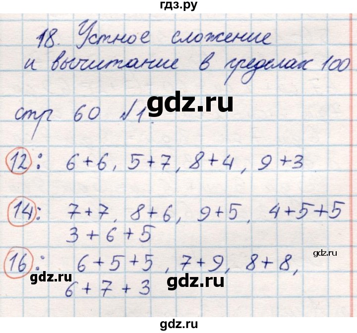 ГДЗ по математике 2 класс Акпаева   часть 1. страница - 60, Решебник