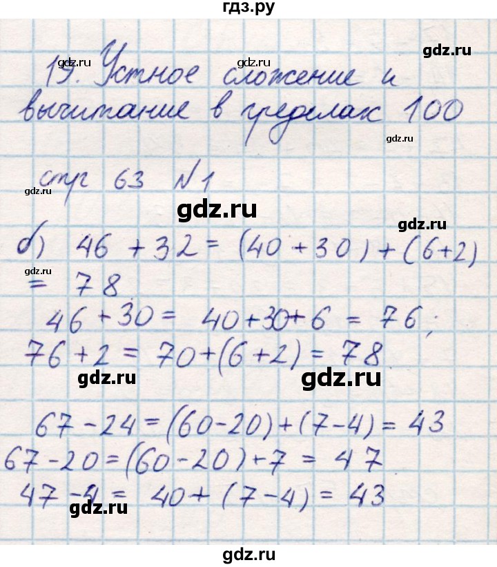 ГДЗ по математике 2 класс Акпаева   часть 1. страница - 63, Решебник