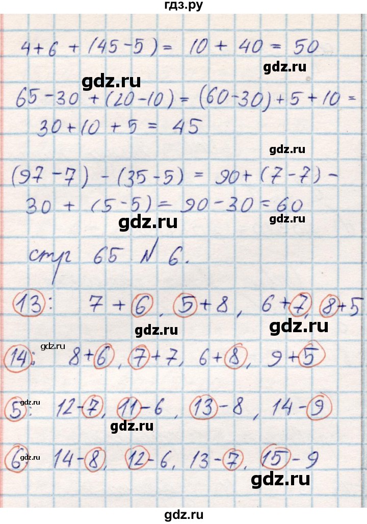 ГДЗ по математике 2 класс Акпаева   часть 1. страница - 65, Решебник