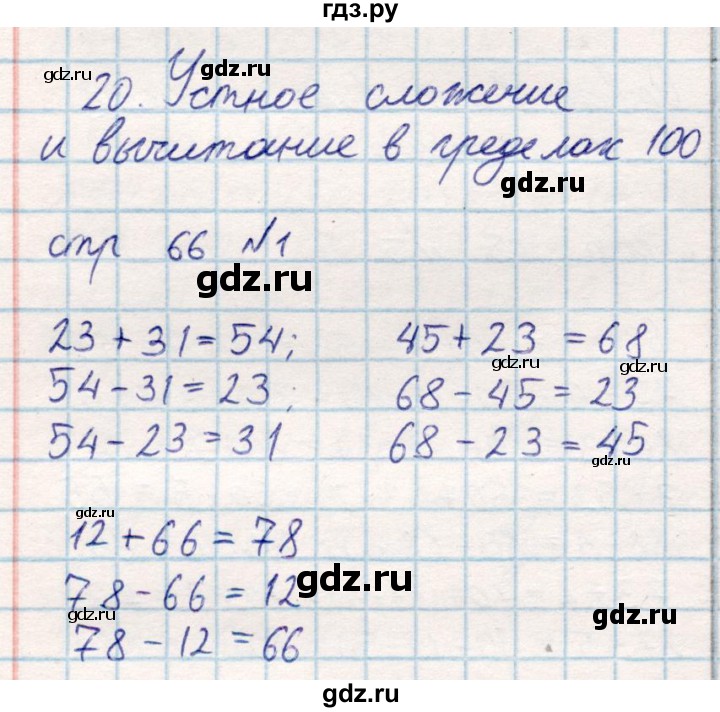 ГДЗ по математике 2 класс Акпаева   часть 1. страница - 66, Решебник