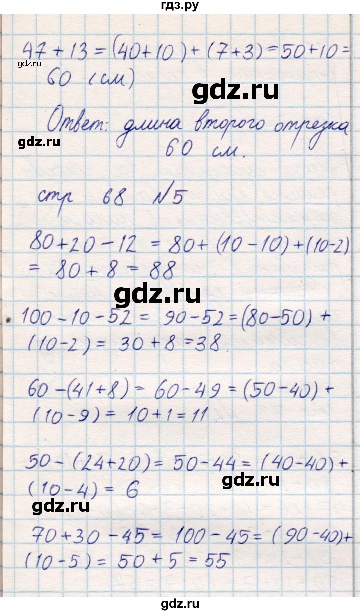 ГДЗ по математике 2 класс Акпаева   часть 1. страница - 68, Решебник