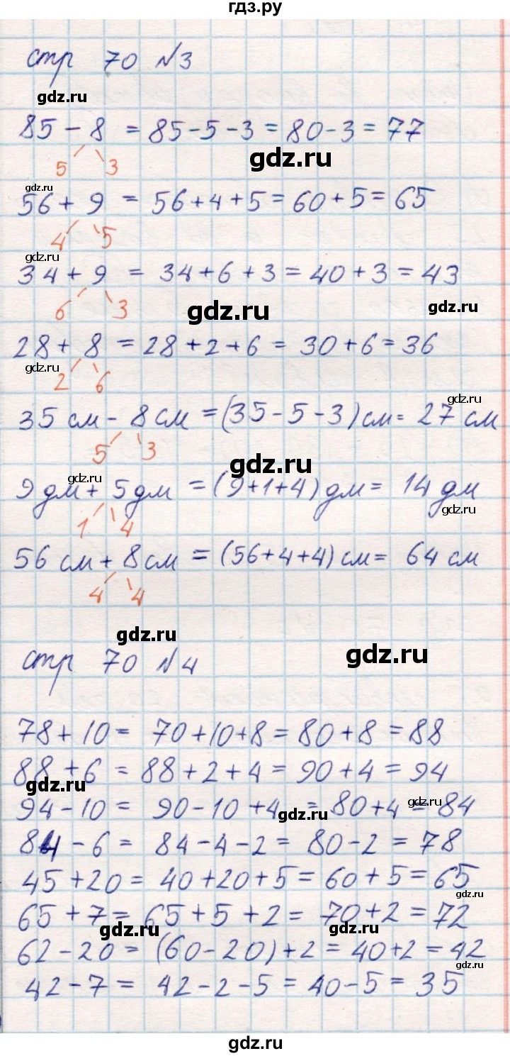 ГДЗ по математике 2 класс Акпаева   часть 1. страница - 70, Решебник