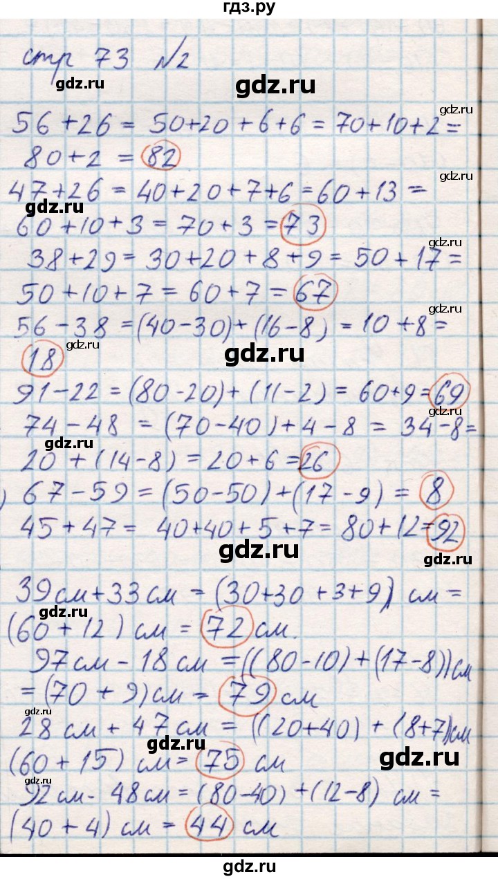 ГДЗ по математике 2 класс Акпаева   часть 1. страница - 73, Решебник