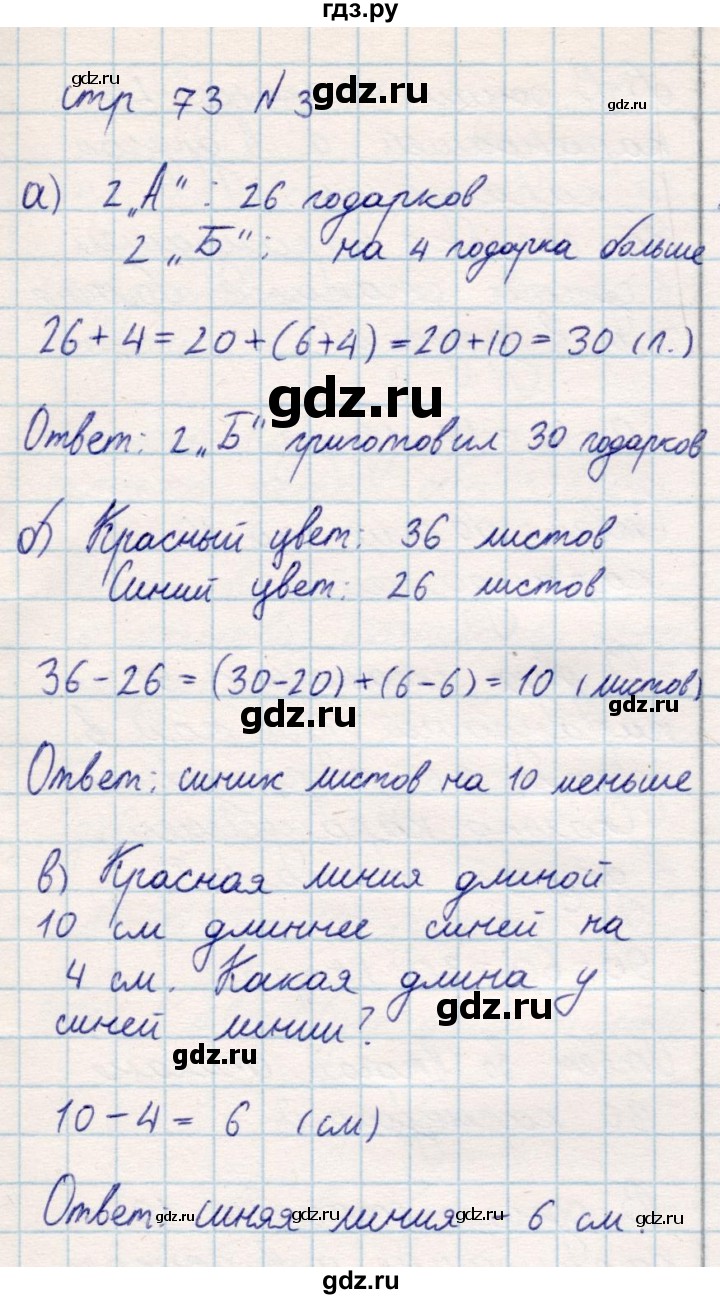 ГДЗ по математике 2 класс Акпаева   часть 1. страница - 73, Решебник