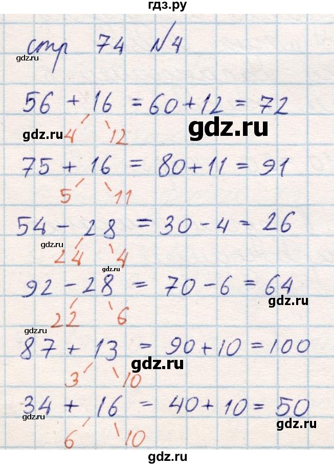 ГДЗ по математике 2 класс Акпаева   часть 1. страница - 74, Решебник