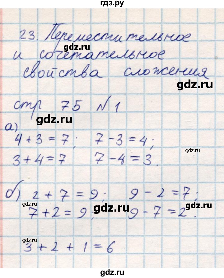 ГДЗ по математике 2 класс Акпаева   часть 1. страница - 75, Решебник