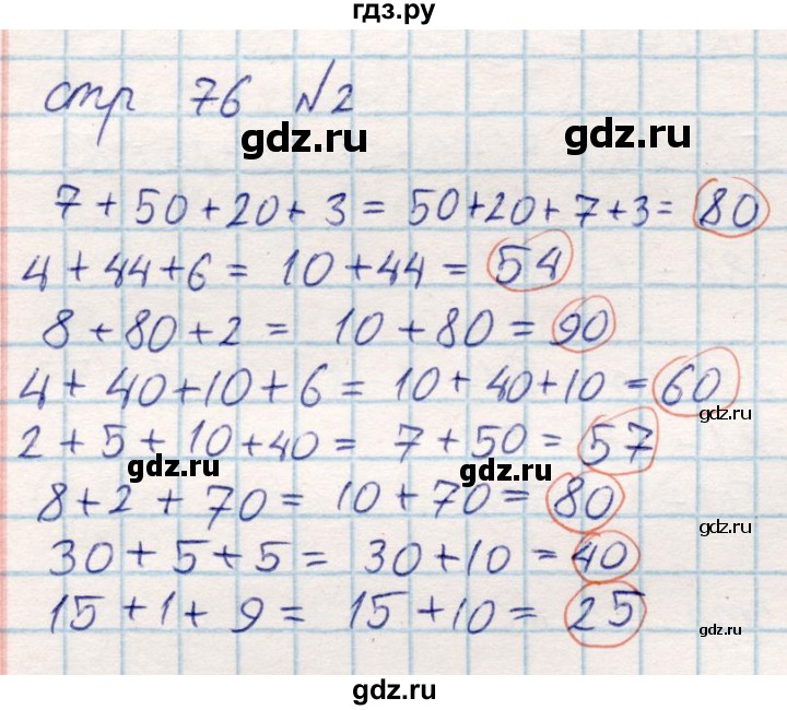 ГДЗ по математике 2 класс Акпаева   часть 1. страница - 76, Решебник