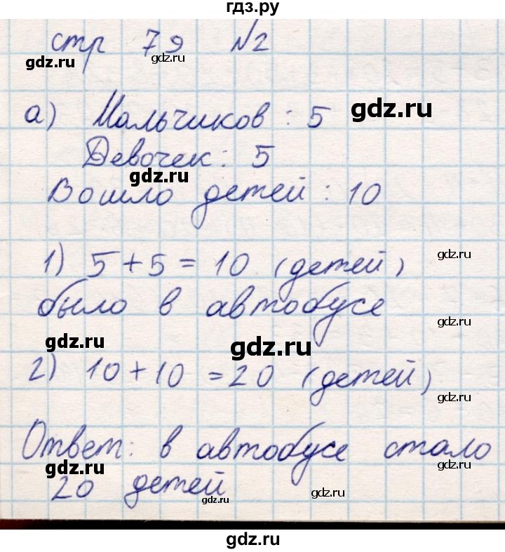 ГДЗ по математике 2 класс Акпаева   часть 1. страница - 79, Решебник