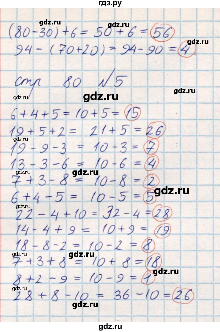 ГДЗ по математике 2 класс Акпаева   часть 1. страница - 80, Решебник