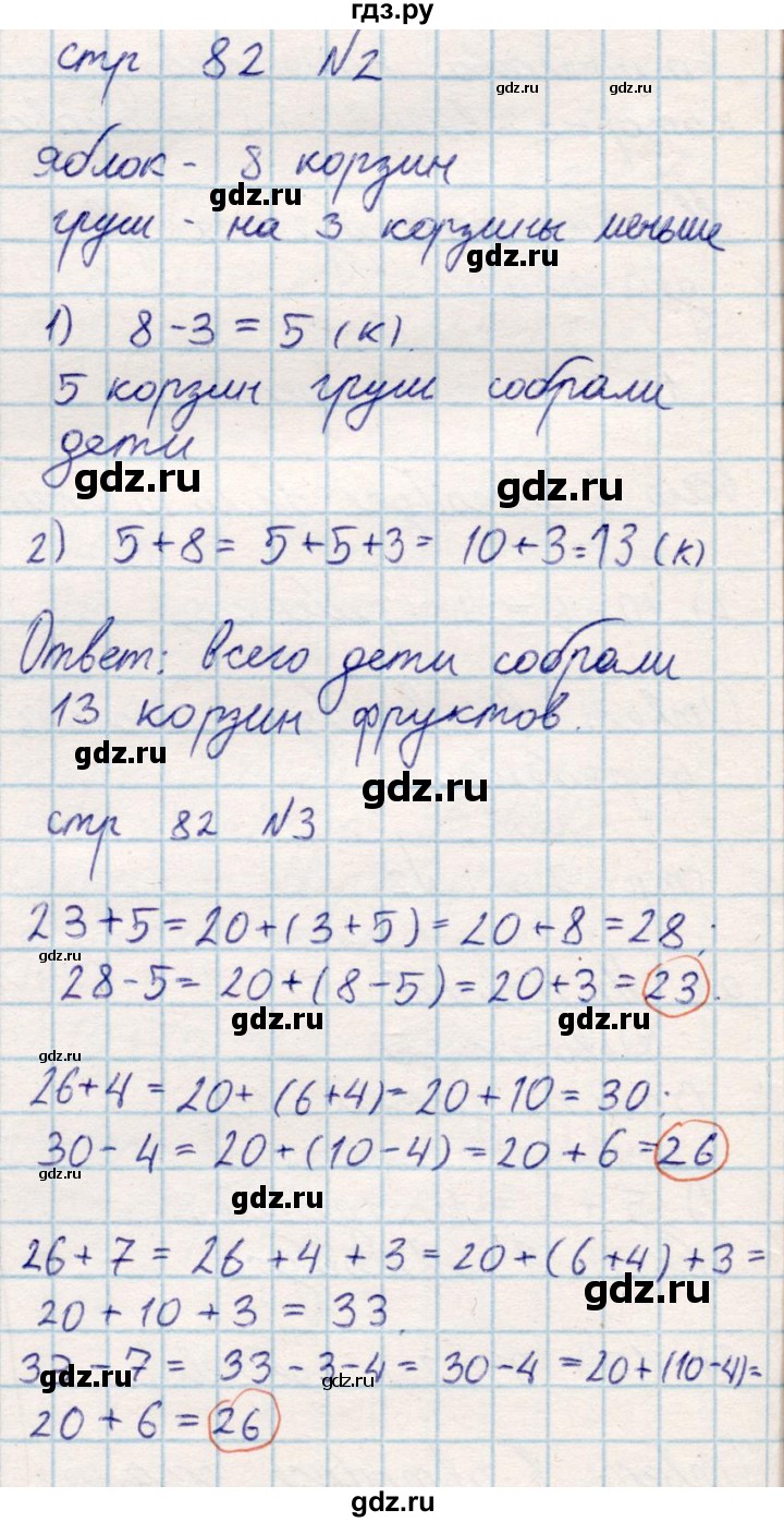 ГДЗ по математике 2 класс Акпаева   часть 1. страница - 82, Решебник