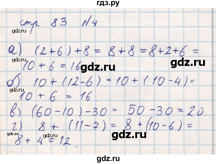 ГДЗ по математике 2 класс Акпаева   часть 1. страница - 83, Решебник