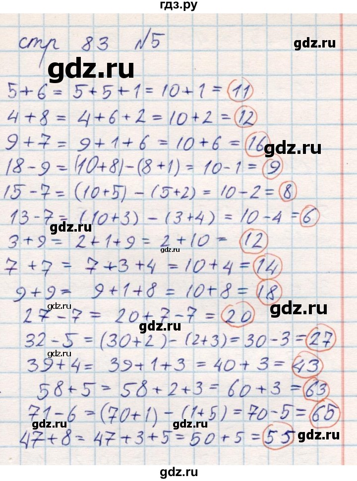 ГДЗ по математике 2 класс Акпаева   часть 1. страница - 83, Решебник