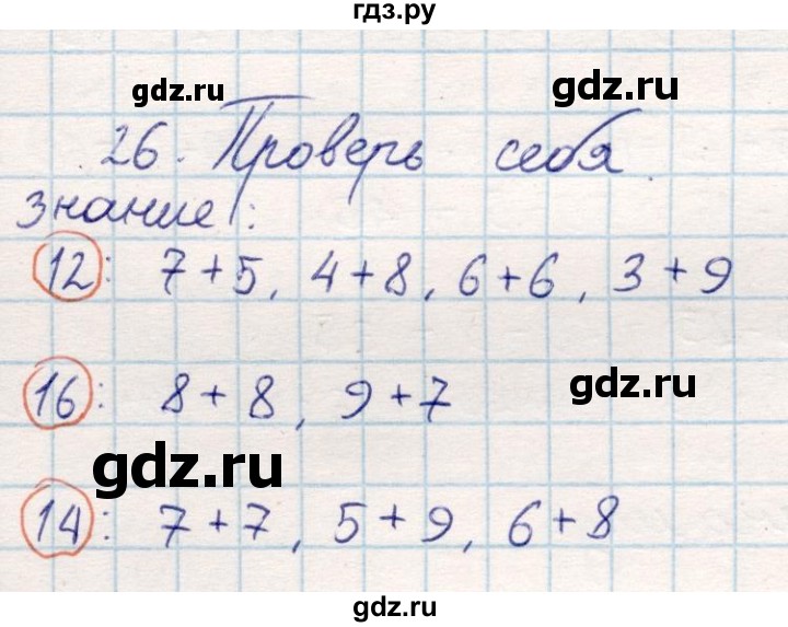ГДЗ по математике 2 класс Акпаева   часть 1. страница - 84, Решебник
