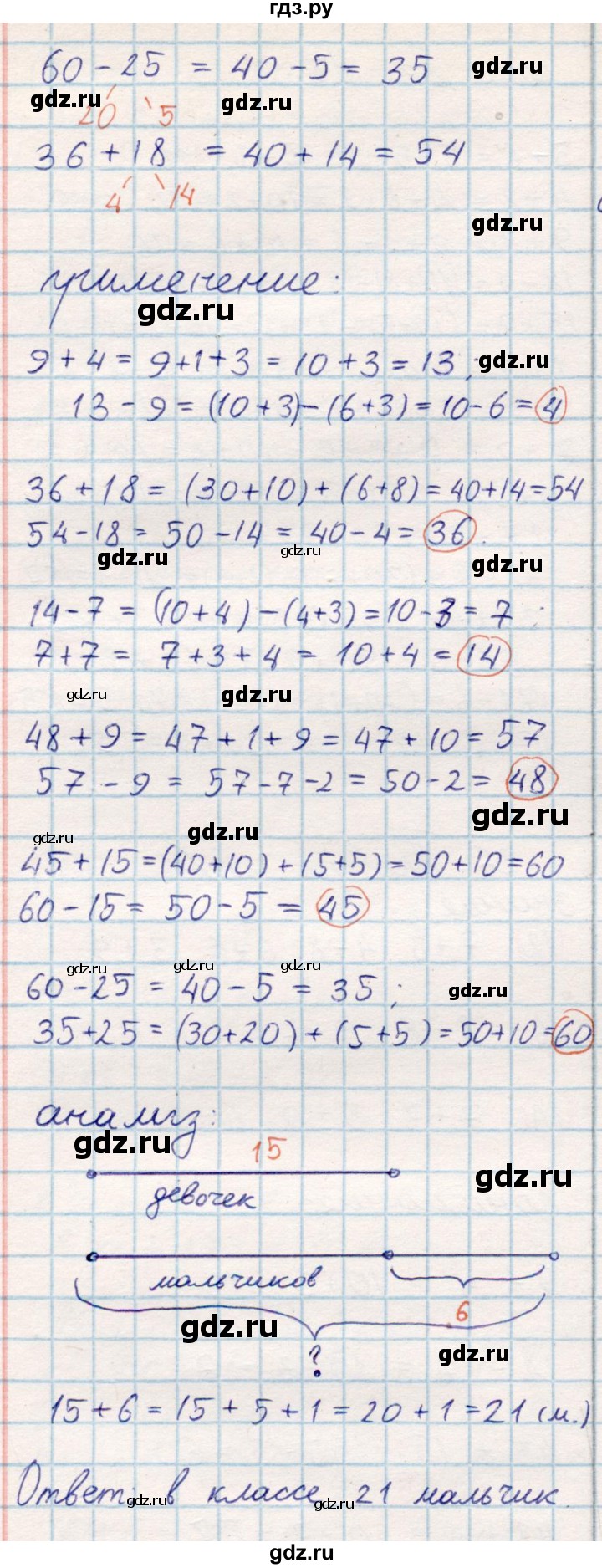 ГДЗ по математике 2 класс Акпаева   часть 1. страница - 85, Решебник