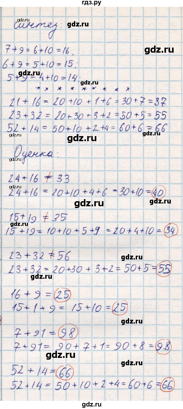 ГДЗ по математике 2 класс Акпаева   часть 1. страница - 85, Решебник