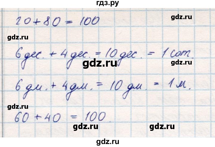 ГДЗ по математике 2 класс Акпаева   часть 1. страница - 90, Решебник