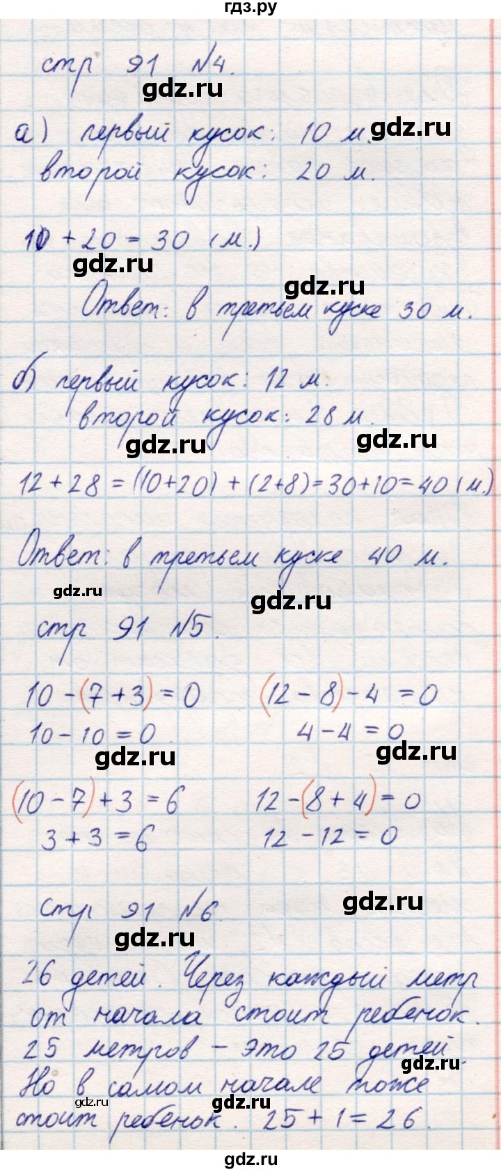 ГДЗ по математике 2 класс Акпаева   часть 1. страница - 91, Решебник