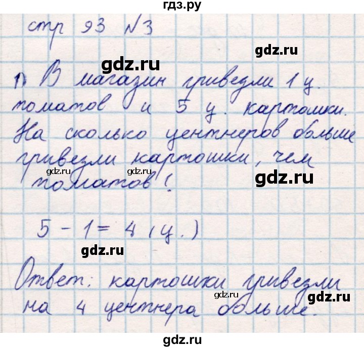 ГДЗ по математике 2 класс Акпаева   часть 1. страница - 93, Решебник