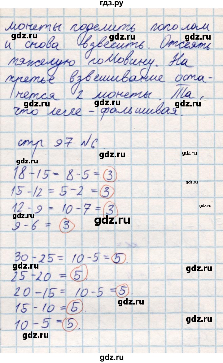 ГДЗ по математике 2 класс Акпаева   часть 1. страница - 97, Решебник