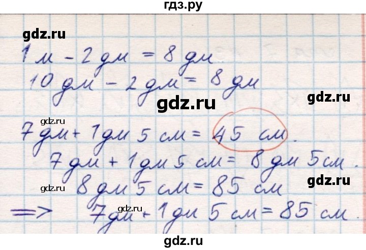 ГДЗ по математике 2 класс Акпаева   часть 1. страница - 99, Решебник