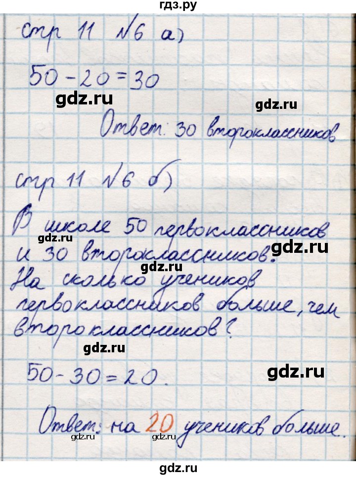 ГДЗ по математике 2 класс Акпаева   часть 1. страница - 11, Решебник