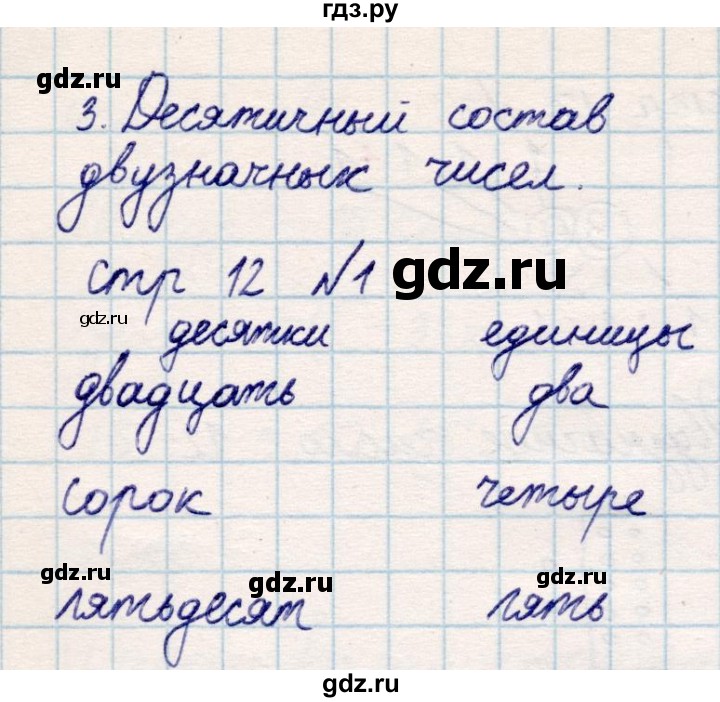 ГДЗ по математике 2 класс Акпаева   часть 1. страница - 12, Решебник