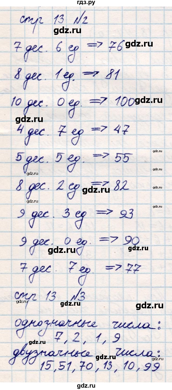 ГДЗ по математике 2 класс Акпаева   часть 1. страница - 13, Решебник