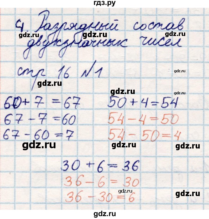 ГДЗ по математике 2 класс Акпаева   часть 1. страница - 16, Решебник