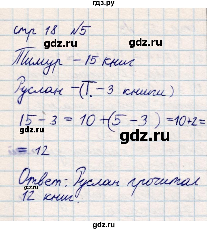 ГДЗ по математике 2 класс Акпаева   часть 1. страница - 18, Решебник