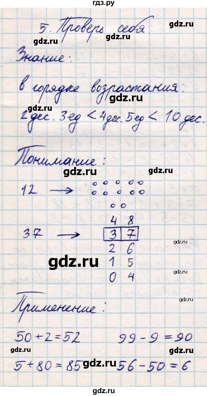 ГДЗ по математике 2 класс Акпаева   часть 1. страница - 19, Решебник