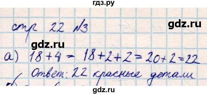 ГДЗ по математике 2 класс Акпаева   часть 1. страница - 22, Решебник