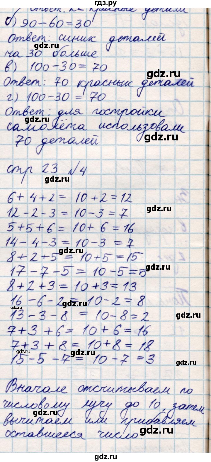 ГДЗ по математике 2 класс Акпаева   часть 1. страница - 23, Решебник