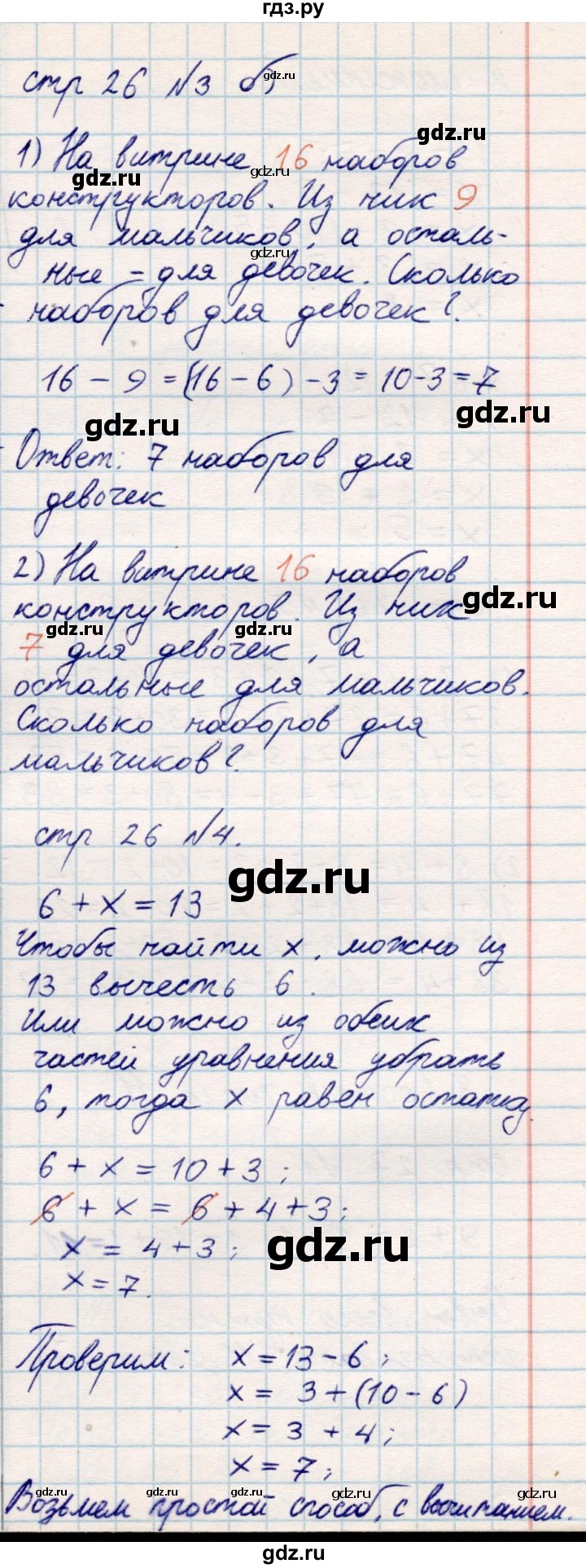 ГДЗ по математике 2 класс Акпаева   часть 1. страница - 26, Решебник