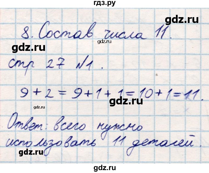 ГДЗ по математике 2 класс Акпаева   часть 1. страница - 27, Решебник