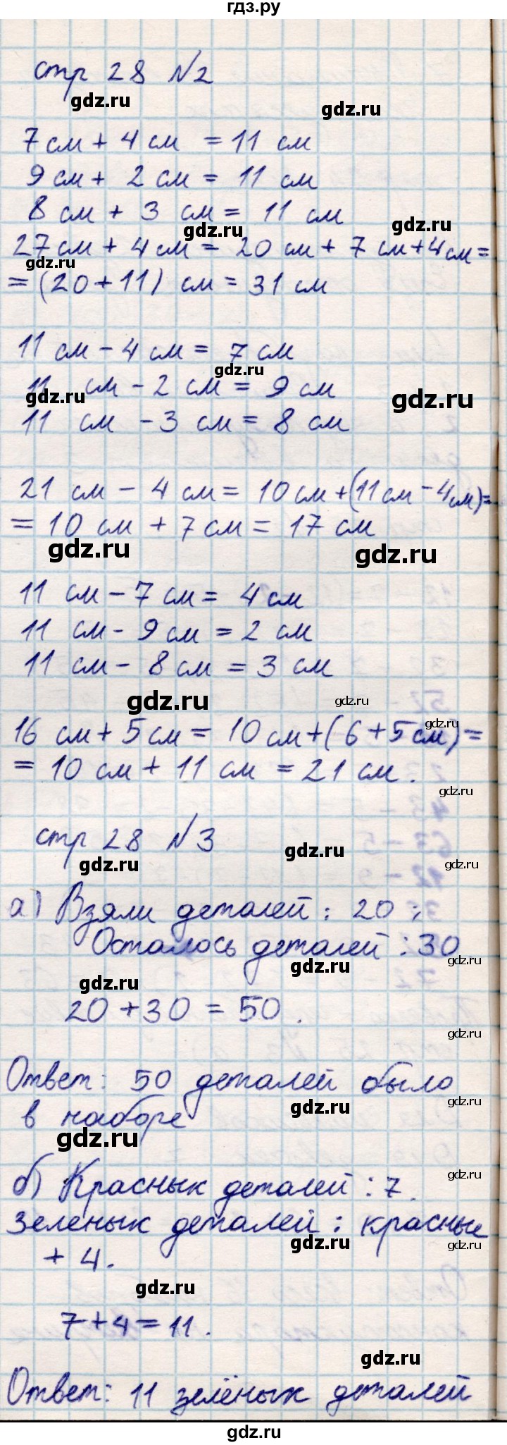 ГДЗ по математике 2 класс Акпаева   часть 1. страница - 28, Решебник